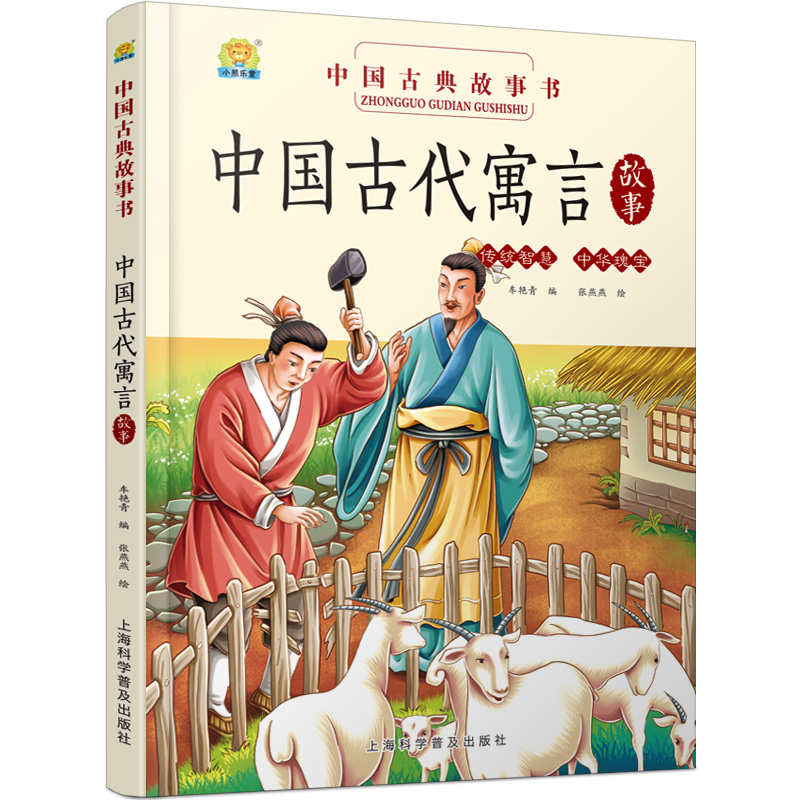 精装硬壳绘本中国古代寓言故事注音版一年级二年级下册适合暑假阅读课外书书目儿童名著精选暑假小学带拼音的