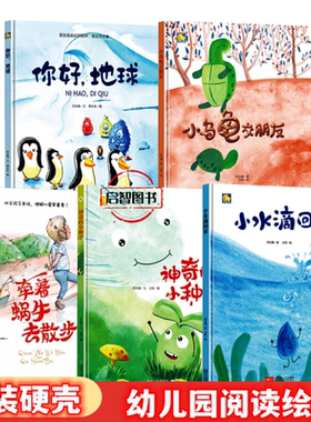 你好小水滴回家科学科普绘本