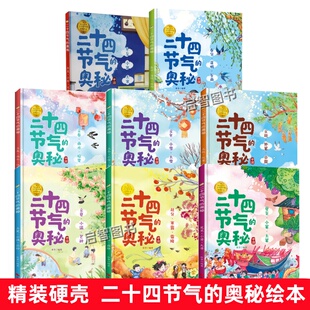 精装硬皮绘本中国传统故事二十四节气绘本8册春分清明谷雨立春立夏立秋立冬的故事冬至夏至秋分A4大开本无拼音无英语幼儿园亲子