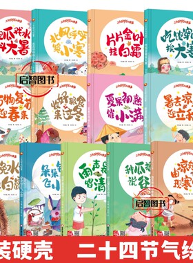 精装硬壳有声绘本二十四节气的故事绘本24节气幼儿园大中小班阅读绘本中国传统节气绘本大寒小寒大署小雪立春立夏立秋冬至绘本