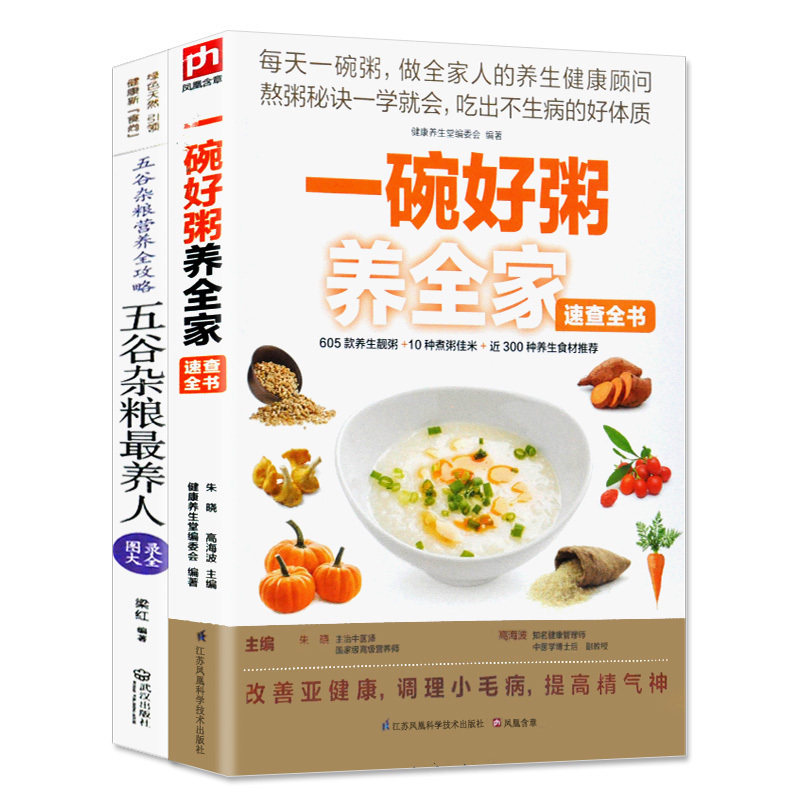 全2册一碗好粥养全家+五谷杂粮 煲粥的书籍大全做饭早餐食谱熬粥食谱美食煮粥书养生粥熬粥的书籍菜谱食谱中医养生食疗正版书