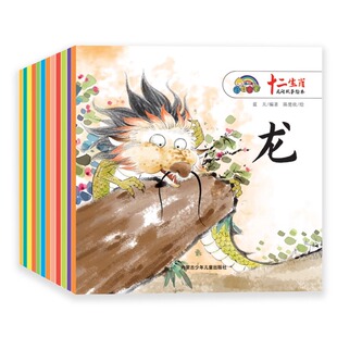 十二生肖民间故事绘本 全12册 平装胶装民间子鼠丑牛寅虎卯兔辰龙巳蛇午马未羊申猴酉鸡戌狗亥猪 多图少字3-6-8岁中国传统故事绘本