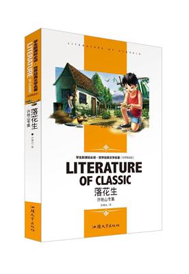 【优惠购9.9】落花生许地山专集青少版 许地山著 世界经典文学名著 名师精读版 青少年课外读物 散文集 汕头大