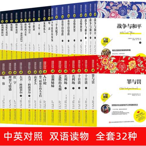 世界经典名著英语大书虫系