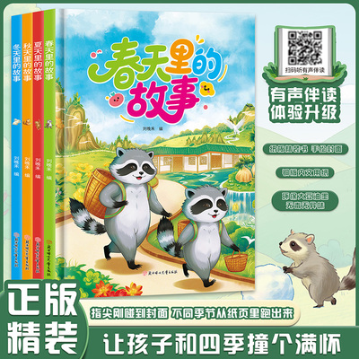 四季的变化时光有关节里故