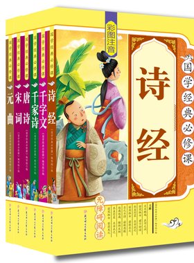 正版 小小国学馆1 国学经典全套6本 送精美手提袋 诗经 唐诗 宋词 元曲 千字文 千家诗 彩图注音 少儿无障碍拓展练习原文译文