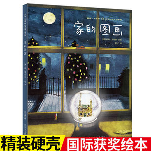 【精装硬壳】家的图画 [澳]科林·汤普森/著 5-12岁适读 家的画图+孩子们的诗 哲学启蒙绘本儿童绘本睡前暖心故儿童文学精装图画
