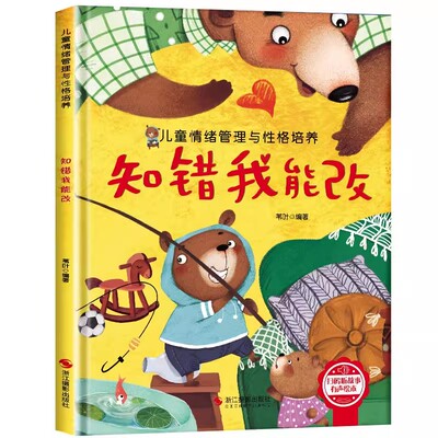 儿童情绪管理培养绘本精