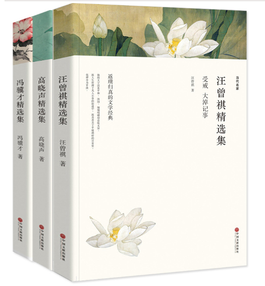 正版书籍 冯骥才汪曾祺高晓声集 全套3册 现当代散文集经典名家合集（汪曾祺受戒大淖记事天鹅之死人间草木书籍）
