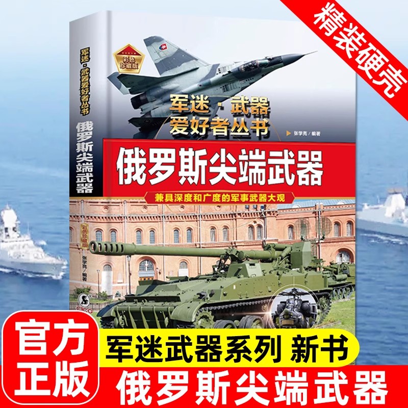 俄罗斯尖端武器军迷爱好者