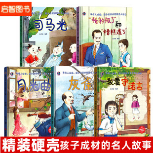 与名人对话孩子成材阅读的中国历史名人故事漫画成才 儿童硬壳绘本阅读幼儿园小班中班大班幼儿绘本故事书名人来了 司马光砸缸绘本