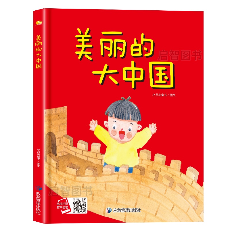 精装硬壳绘本五星红旗经典故事