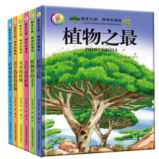 丰富多彩 中国儿童百科全书 探索之旅 植物书籍大全 植物王国 植物家族 植物百科全书彩图版 植物 神奇 硬壳绘本全6册 精装