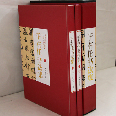 【闪电发货】于右任书法集精装全两册 汕头大学出版社 正版 书法全集书法作品集书法技巧书法入门名家书法