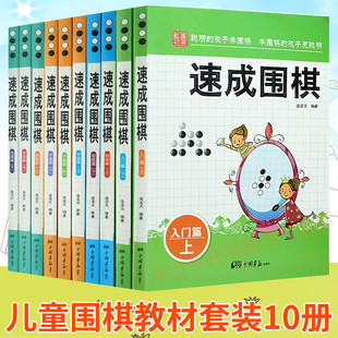 金天龙编著 围棋书学校学生儿童围棋教程 新手入门围棋教程学习书籍 儿童围棋入门中级高级篇 正版 共10册