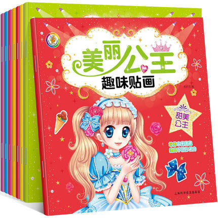 美丽公主泡泡贴8册 美丽公主趣味贴画 3-6岁女孩换装贴纸书 女童芭比娃娃贴画黏贴玩具 培养审美情趣提高手眼协调力开发思维训练书