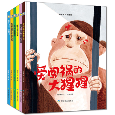 精装硬壳绘本 全6册 幼儿园绘本 儿童品格培养绘本馆早教绘本3-6周岁 从小养成好习惯绘本硬壳承认错误不丢脸宝宝好品德