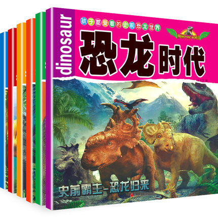 恐龙故事百科故事书6册 彩图注音版 3-6岁儿童恐龙王国星球大世界 探秘百科图书6-12岁小学生科普小百科故事 儿童睡前亲子漫画书籍