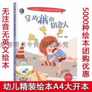 精装硬壳硬面绘本 小小孩长大了！幼儿生活能力培养绘本穿内裤的机器人有声伴读扫码3-6岁儿童绘本生活启蒙书籍幼儿园大中小班