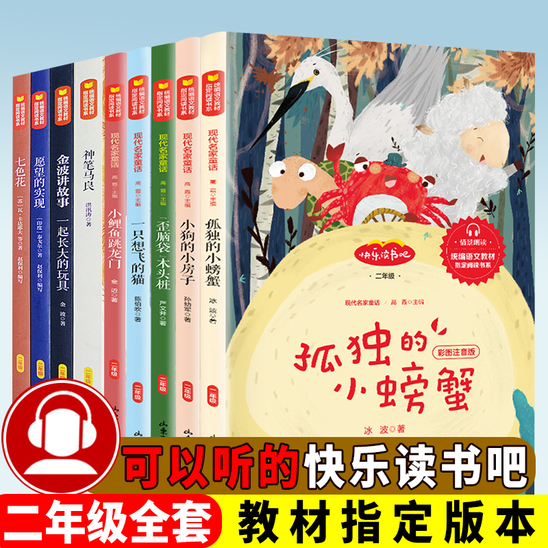 情景朗读9册快乐二年级全套金波