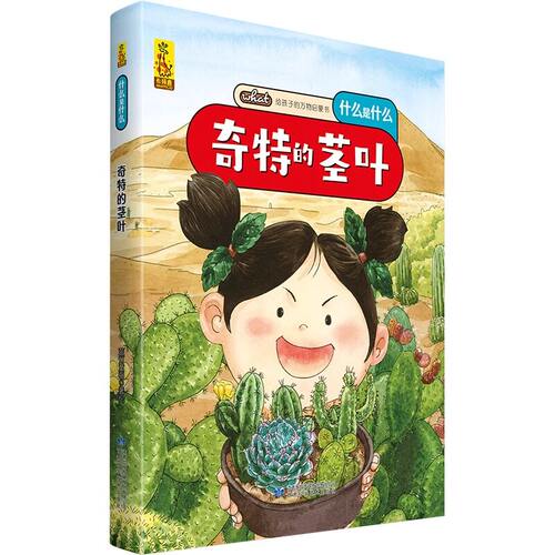 精装硬壳给孩子的万物启