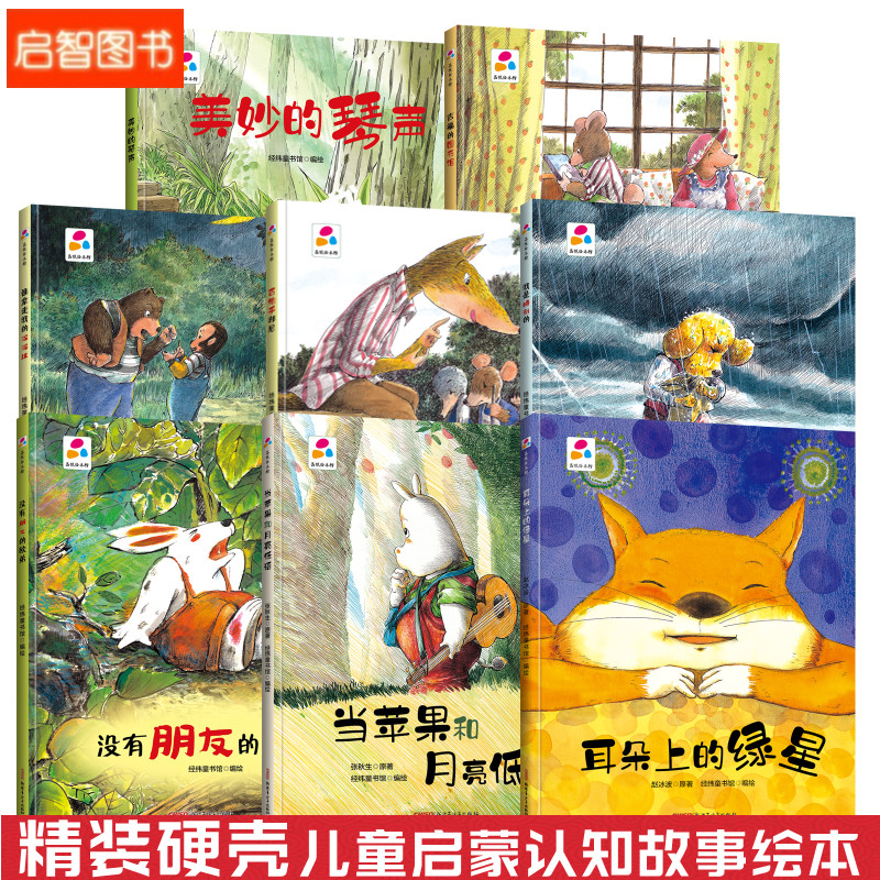 我是特别的溜溜球美妙的琴声没有朋友的欧弟吉他手邦尼 幼儿园硬壳硬皮精装绘本3-6岁图画书不注音亲子阅读睡前童话故事书图多字少