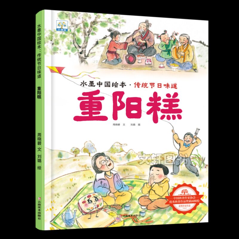 精装硬壳硬面绘本 水墨中国绘本传统节日味道 重阳糕月饼圆腊八粥包饺子滚元宵3-6-8岁宝宝儿童绘本图画故事书中国传统文化节日