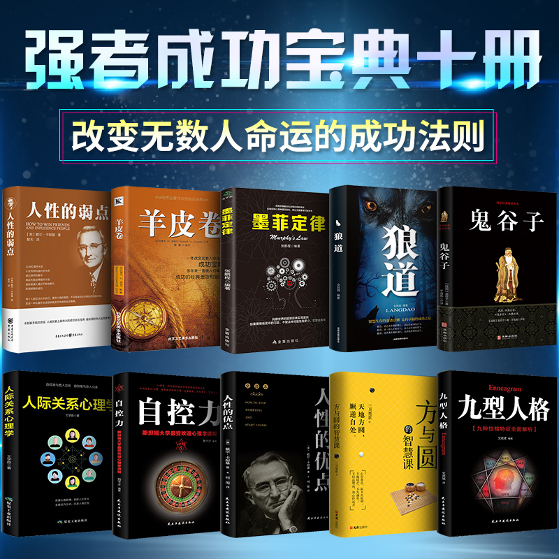 鬼谷子全套10册 狼道鬼谷子全集正版原著珍藏版全书绝学白话文鬼谷子教你攻心术 鬼谷子的局人性的弱点厚黑学为人处世智慧鬼谷子书