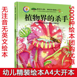 杀手 植物书籍大全 硬壳绘本 植物家族 丰富多彩 植物百科全书彩图版 植物界 植物 神奇 硬皮绘本 精装
