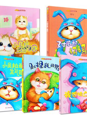 精装硬壳绘本 幼儿园绘本硬皮我想快点长大小贝拉上幼儿园 对不起妈妈别捏我的脸小贝拉和生气球小贝拉快乐成长系列3-6岁