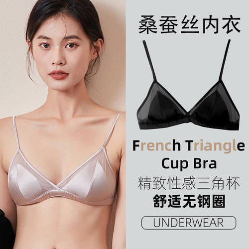 法式无钢圈小胸桑蚕丝文胸凉感薄