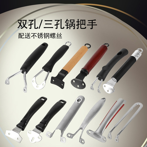 奶锅把手炒锅把手配送螺丝