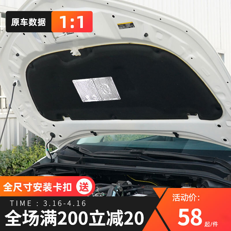 起亚赛拉图福瑞迪焕驰车发动机引擎盖隔音隔热棉