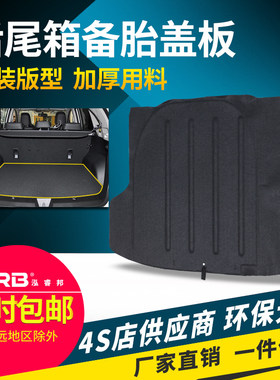 适配现代伊兰特瑞纳三二厢悦动朗动领动索八旅行箱后备箱备胎盖板
