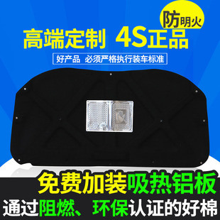 隔热棉 适配吉利帝豪EC7汽车专用发动机引擎盖隔音棉 专车专用