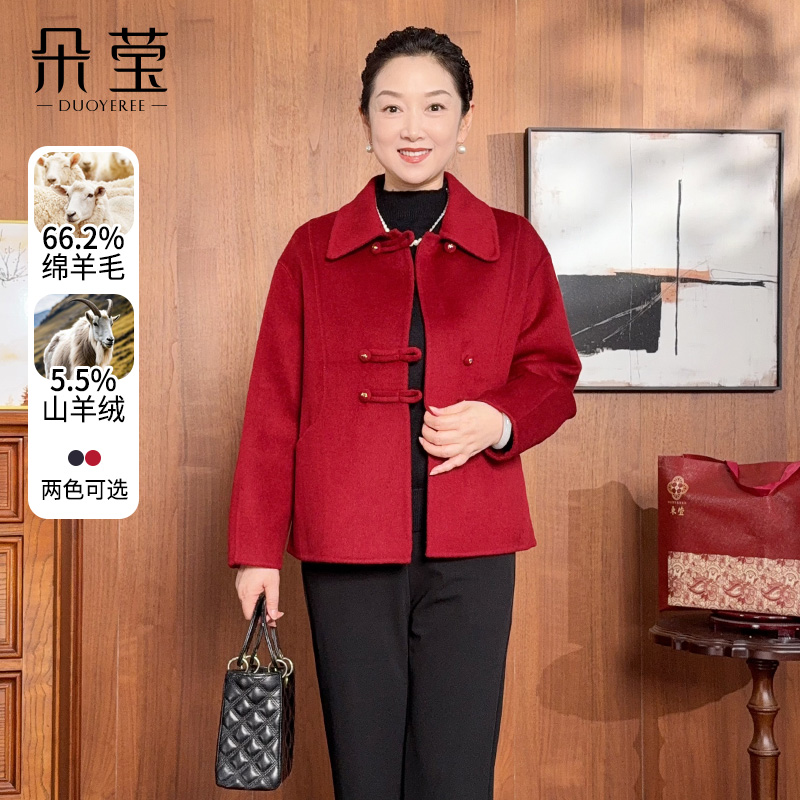朵莹妈妈高端双面呢羊毛外套秋冬装新款中年洋气呢大衣中老年上衣