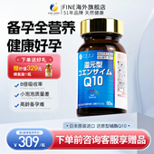 FINE日本进口辅酶q10备孕泛醇还原型辅酶软胶囊正品 女性卵子质量