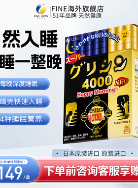 fine高含量gaba氨基丁酸冲剂安神深度睡眠日本进口调节改善非软糖