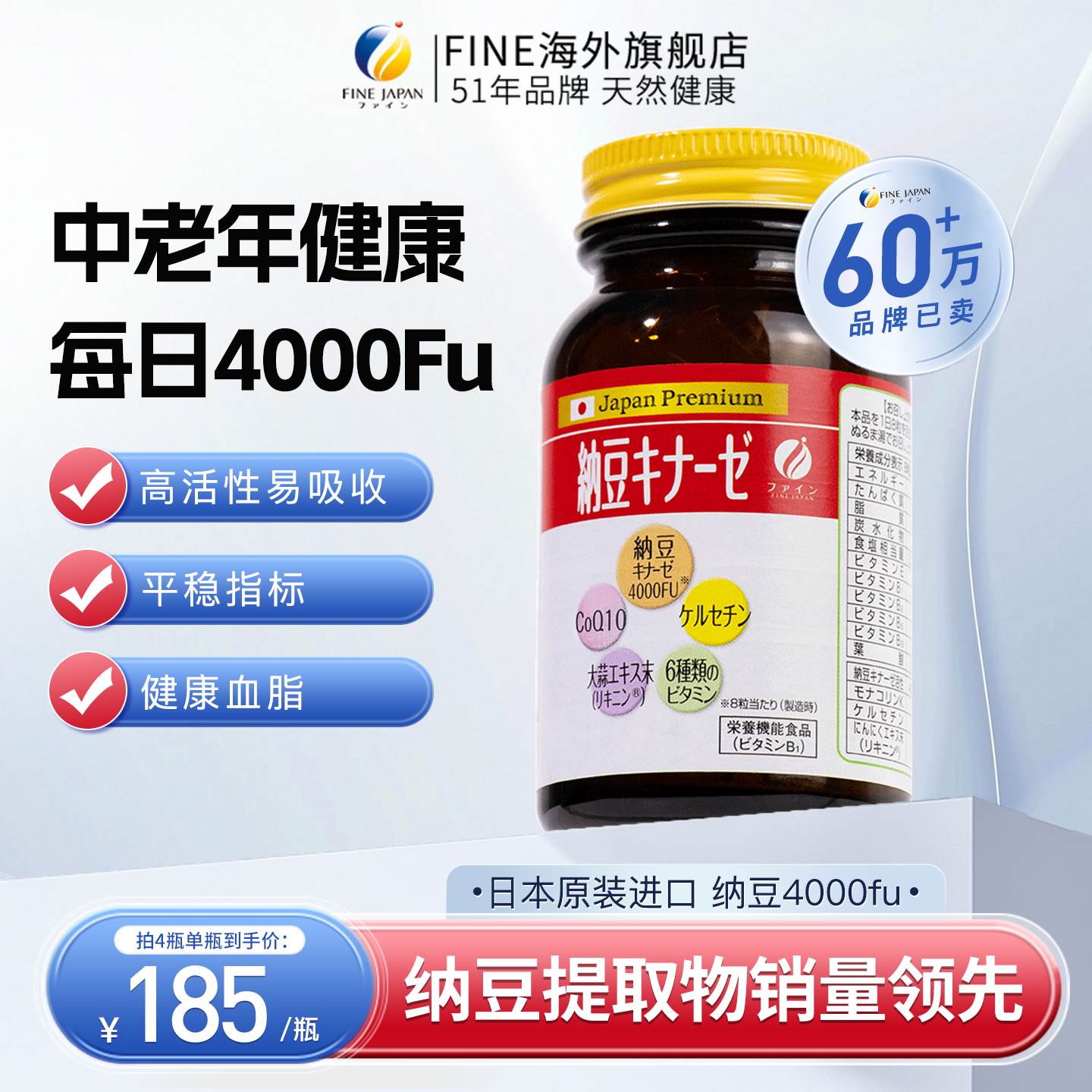 纳豆激酶日本原装进口旗舰店