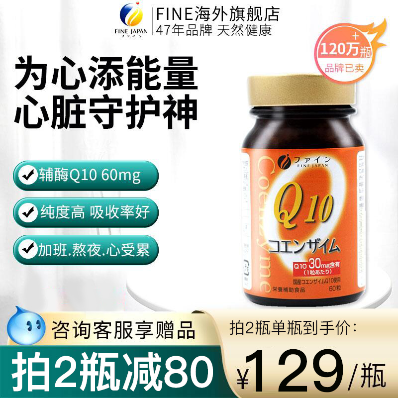 fine进口辅酶Q10维生素E胶囊60粒