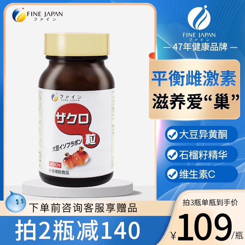 fine进口大豆异黄酮片雌激素补充日本正品天然维生素C美容女正品