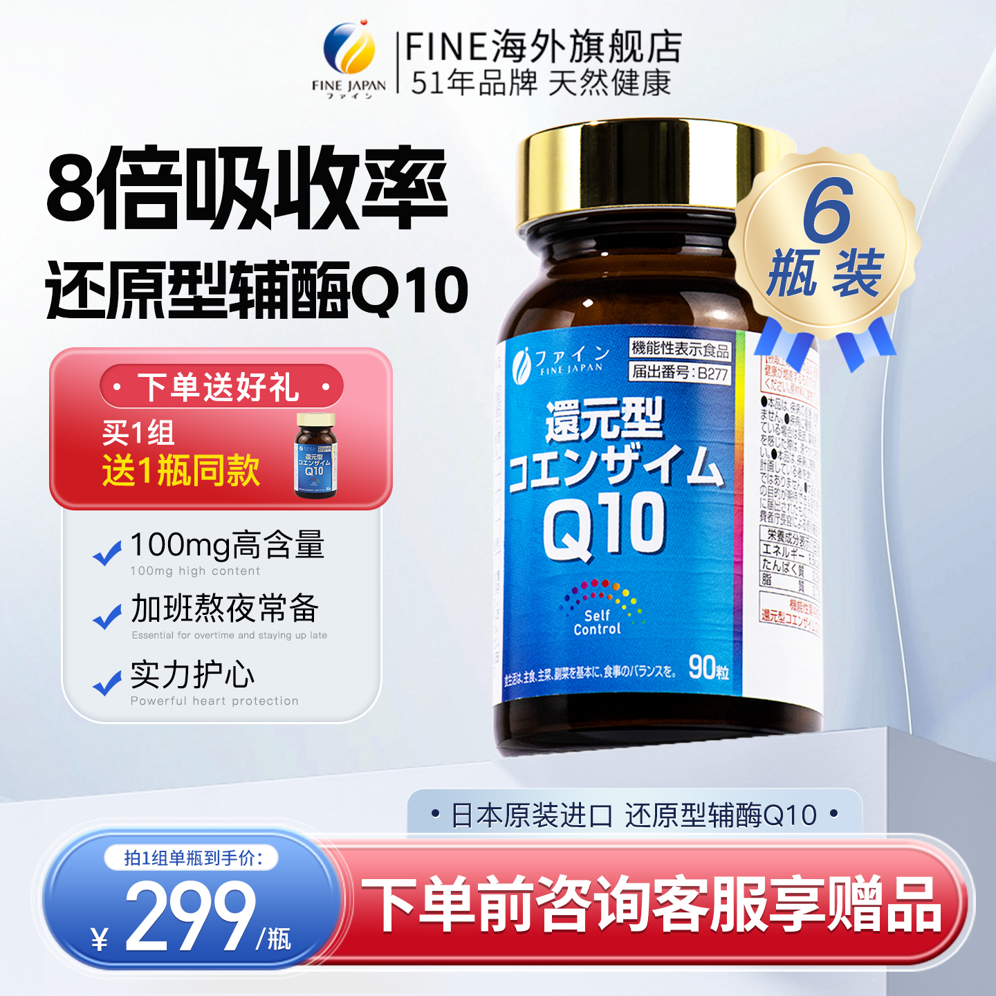 fine日本还原型辅酶护瓶辅酶q10