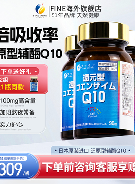 3瓶装FINE还原型辅酶q10心脏保健日本正品进口官方旗舰店