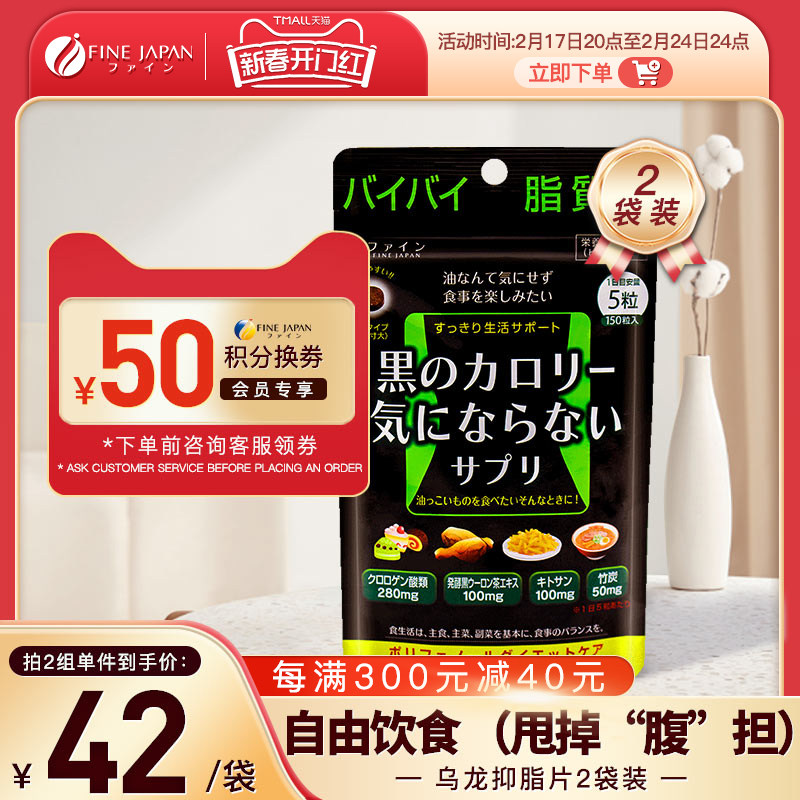 fine塑型抑脂黑乌龙茶普洱控制食欲150片2袋日本吃货饱腹抑食欲
