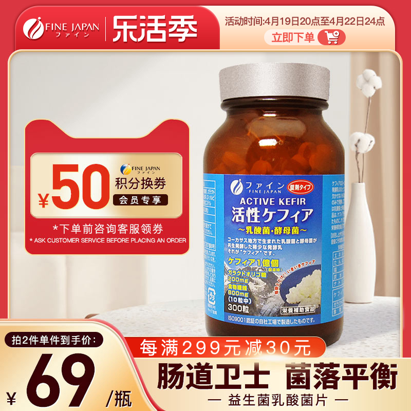 fine益生菌乳酸菌片肠胃肠道日本双歧杆菌大人调理官方旗舰店 保健食品/膳食营养补充食品 胃部益生菌 原图主图