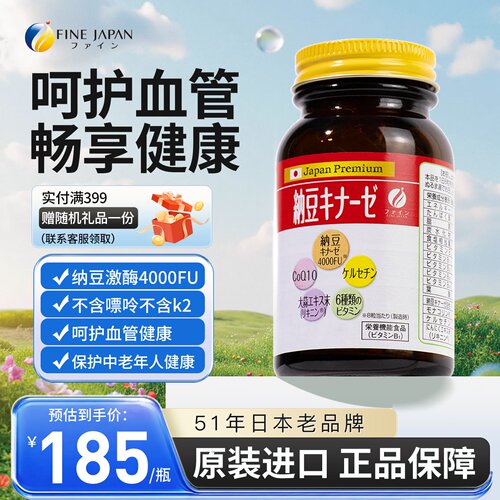 2瓶装Fine纳豆激酶4000fu日本