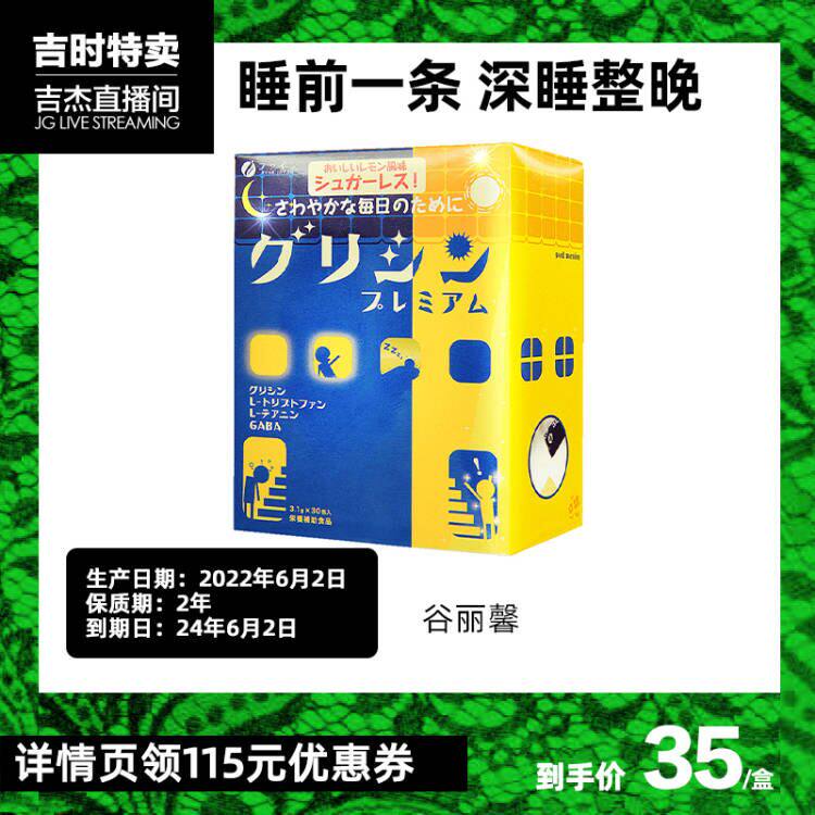 【吉杰直播】谷丽馨氨基酸gabaγ-氨基丁酸茶日本进口正品 临期