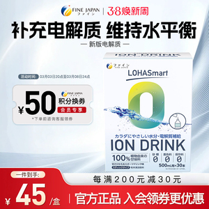 fine电解质粉日本进口运动功能饮料电解质柠檬水夏天饮料解暑