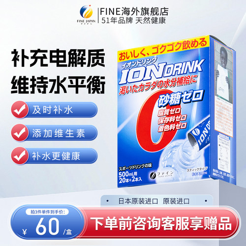电解质冲剂饮料日本进口运动骑行