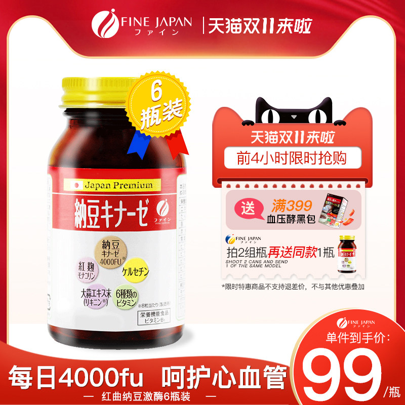 6瓶装fine红曲纳豆激酶4000fu日本原装旗舰店进口纳豆240片非胶囊属于什么档次？